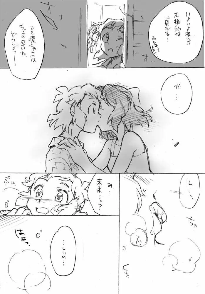 海のみえる場所のふたりのおうち。 - page41