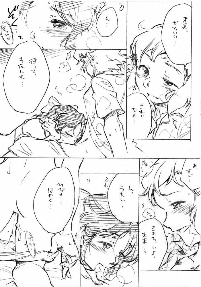 海のみえる場所のふたりのおうち。 - page43