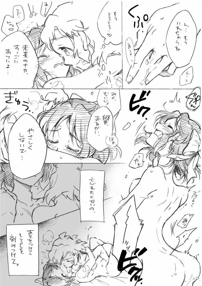 海のみえる場所のふたりのおうち。 - page44