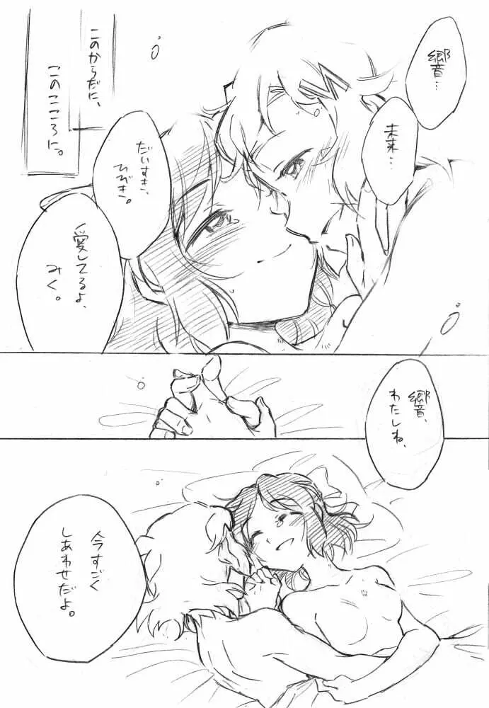 海のみえる場所のふたりのおうち。 - page45