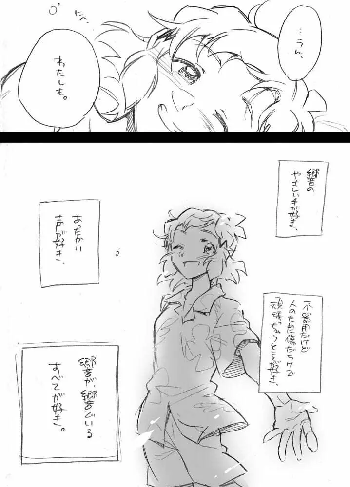 海のみえる場所のふたりのおうち。 - page46