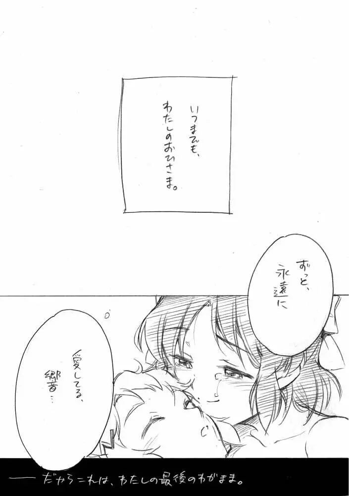 海のみえる場所のふたりのおうち。 - page47