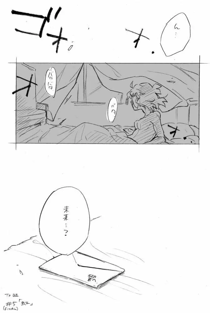 海のみえる場所のふたりのおうち。 - page48