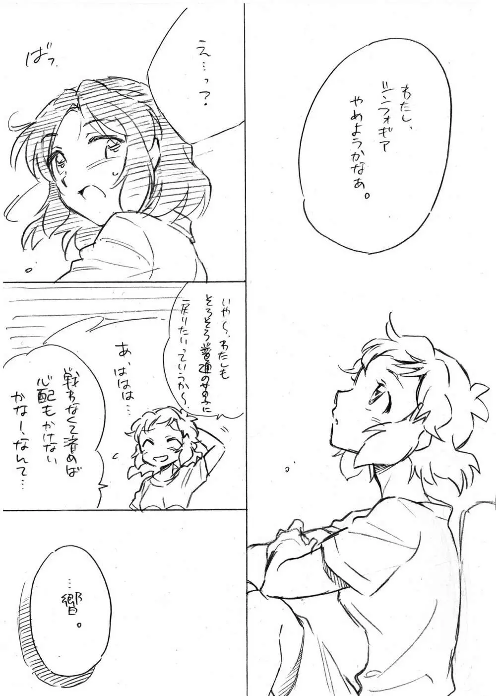 海のみえる場所のふたりのおうち。 - page5