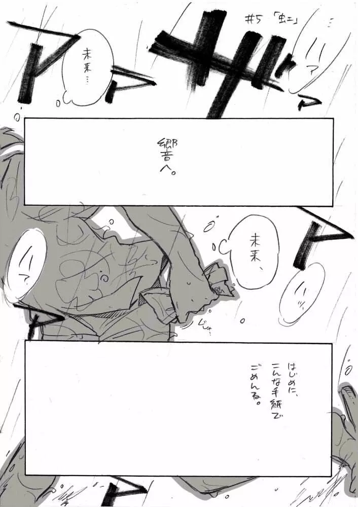 海のみえる場所のふたりのおうち。 - page50