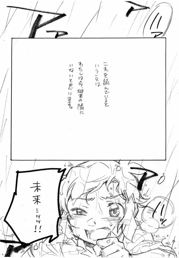 海のみえる場所のふたりのおうち。 - page51