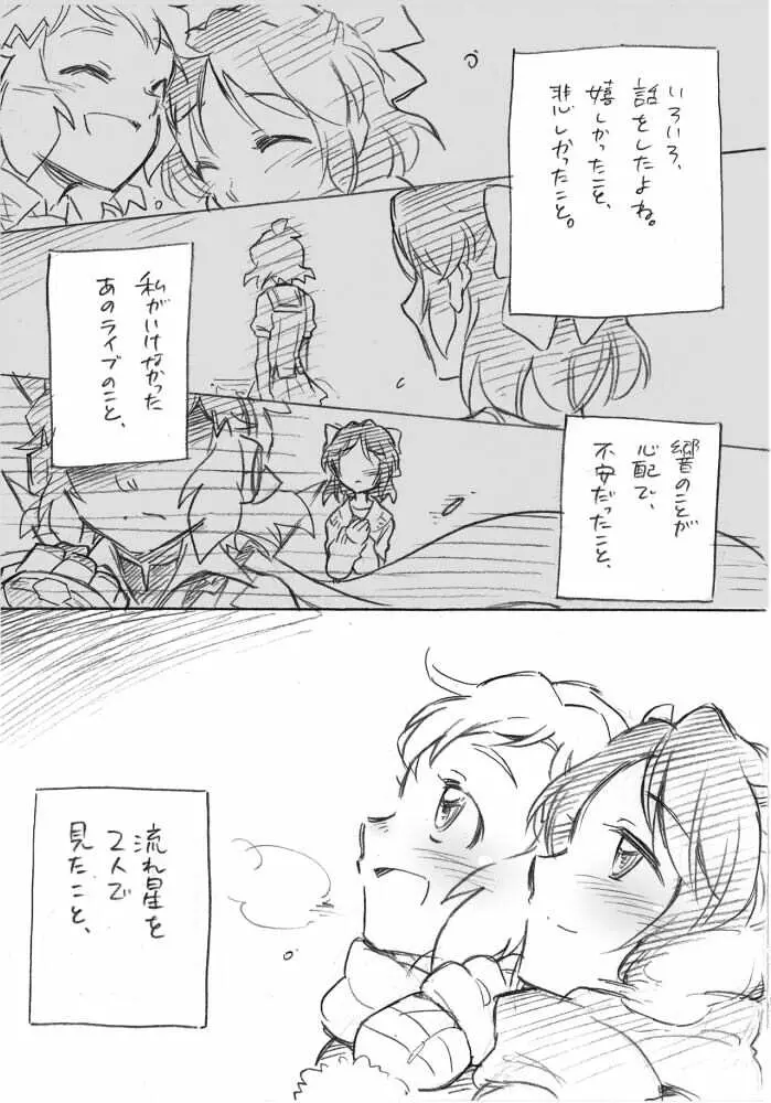 海のみえる場所のふたりのおうち。 - page53