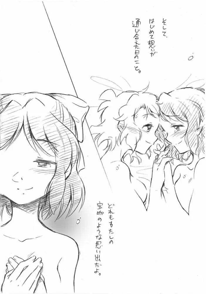 海のみえる場所のふたりのおうち。 - page54