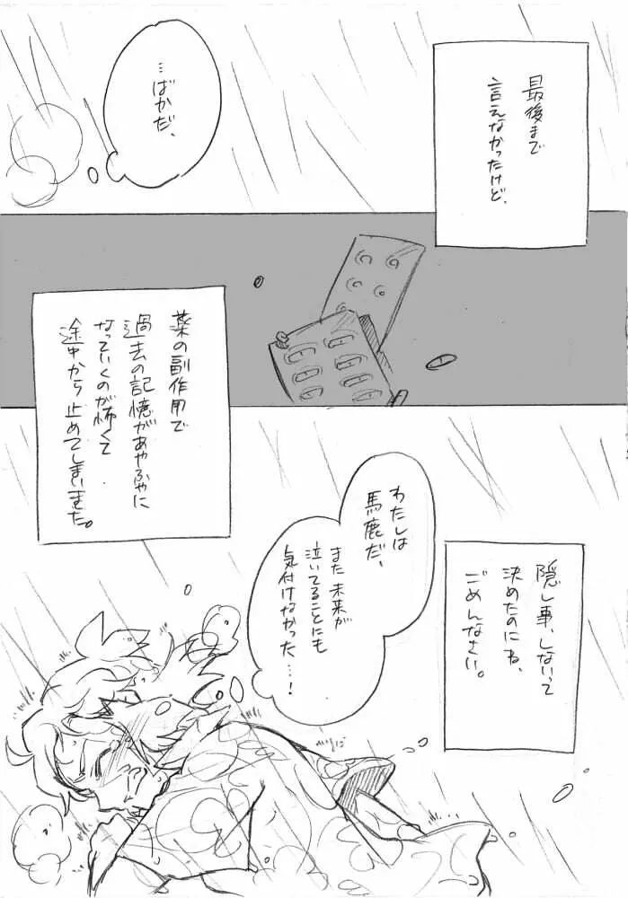 海のみえる場所のふたりのおうち。 - page55