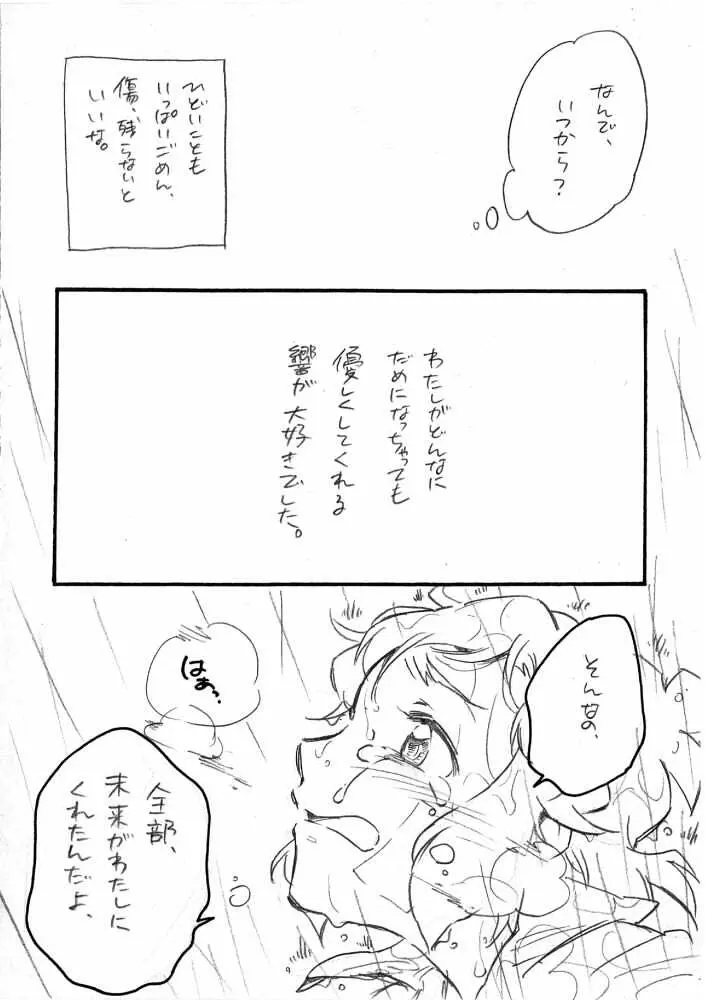 海のみえる場所のふたりのおうち。 - page56