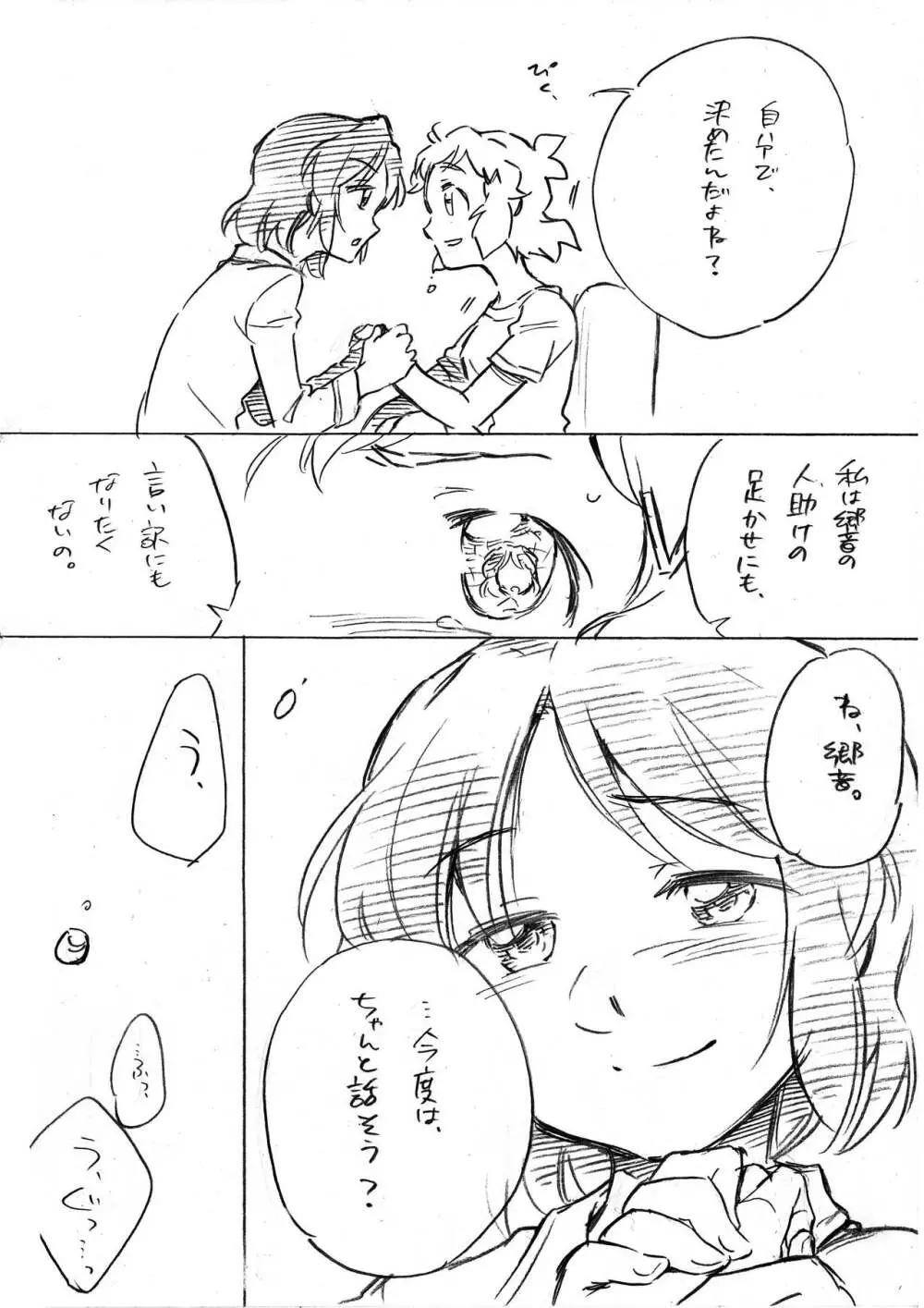 海のみえる場所のふたりのおうち。 - page6