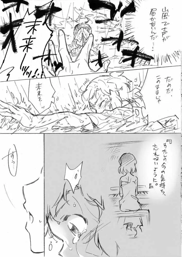 海のみえる場所のふたりのおうち。 - page60