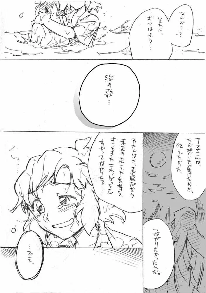 海のみえる場所のふたりのおうち。 - page63