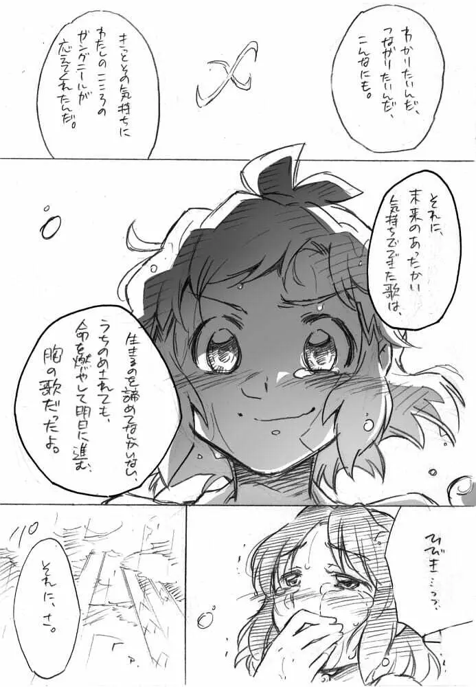 海のみえる場所のふたりのおうち。 - page64