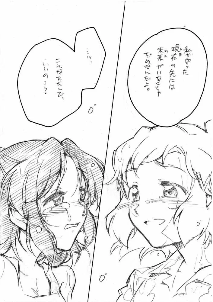 海のみえる場所のふたりのおうち。 - page65