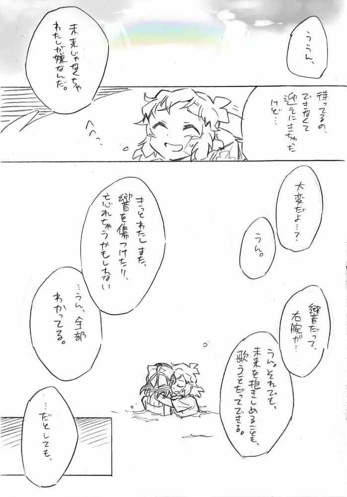 海のみえる場所のふたりのおうち。 - page66