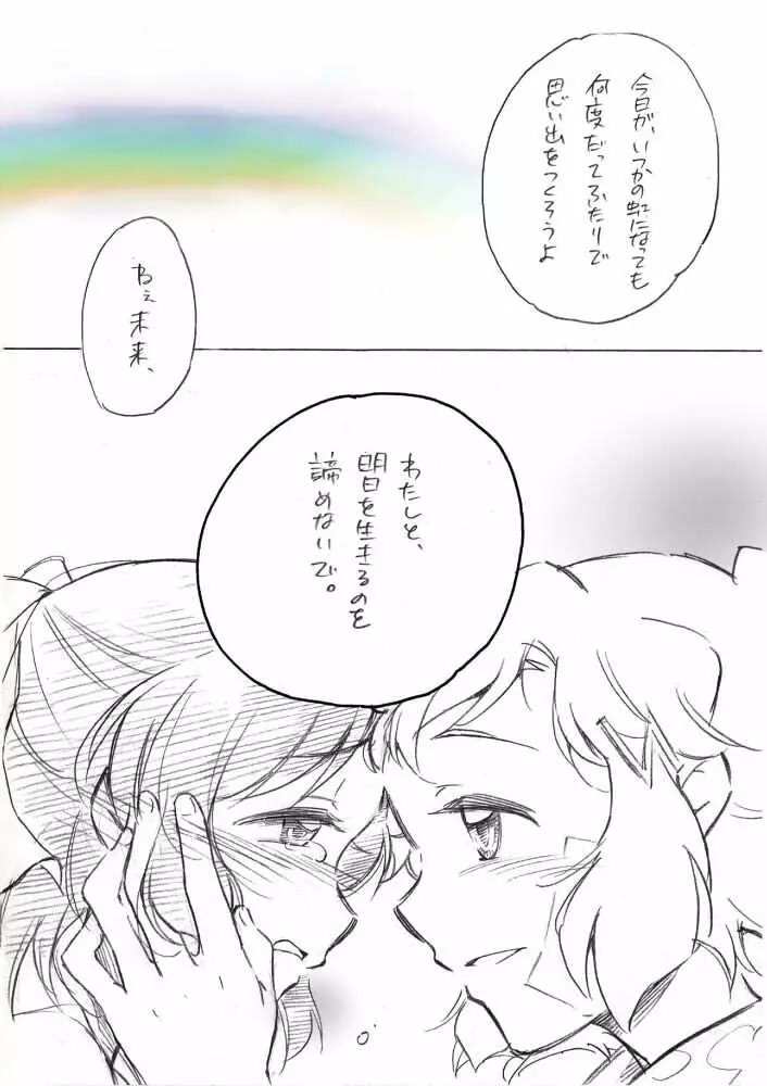 海のみえる場所のふたりのおうち。 - page67