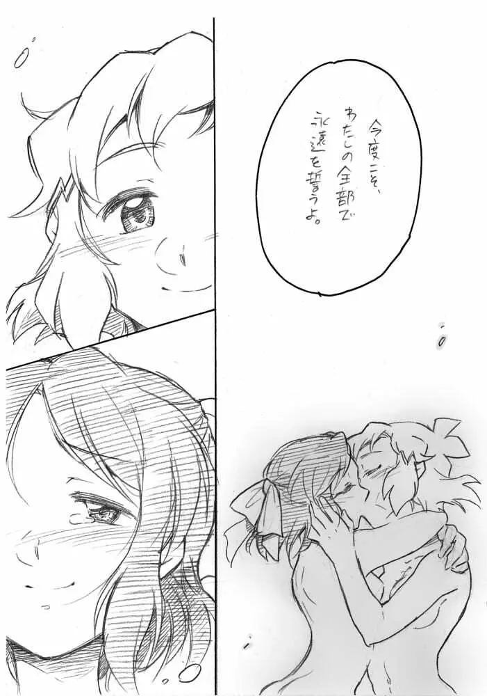 海のみえる場所のふたりのおうち。 - page68