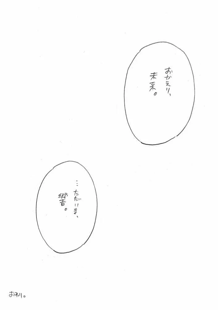 海のみえる場所のふたりのおうち。 - page69