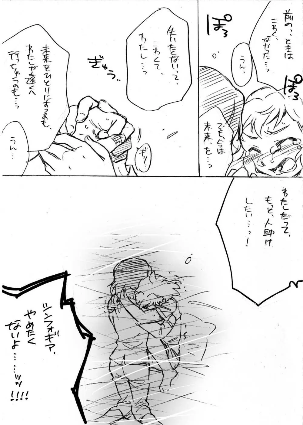 海のみえる場所のふたりのおうち。 - page7