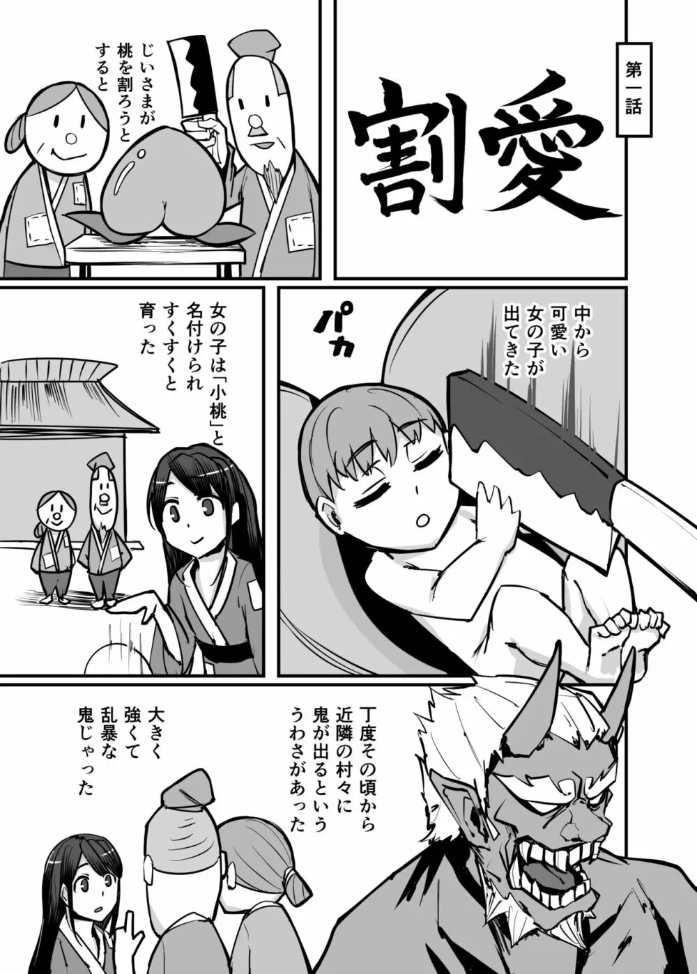 日本昔クソ話参 - page3