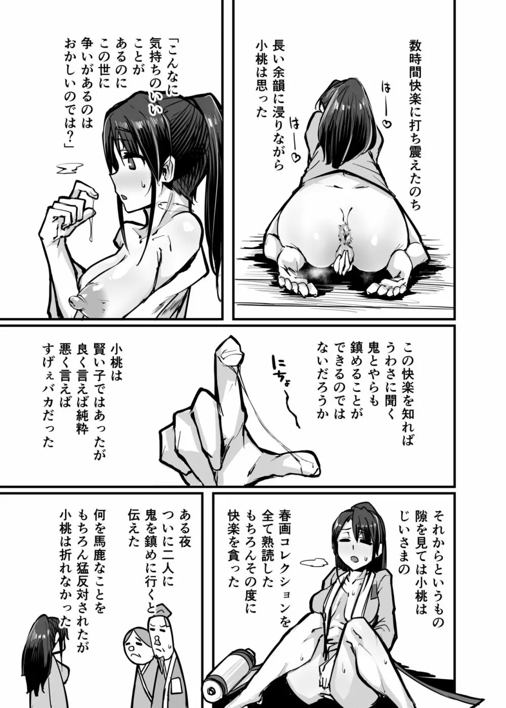 日本昔クソ話参 - page5