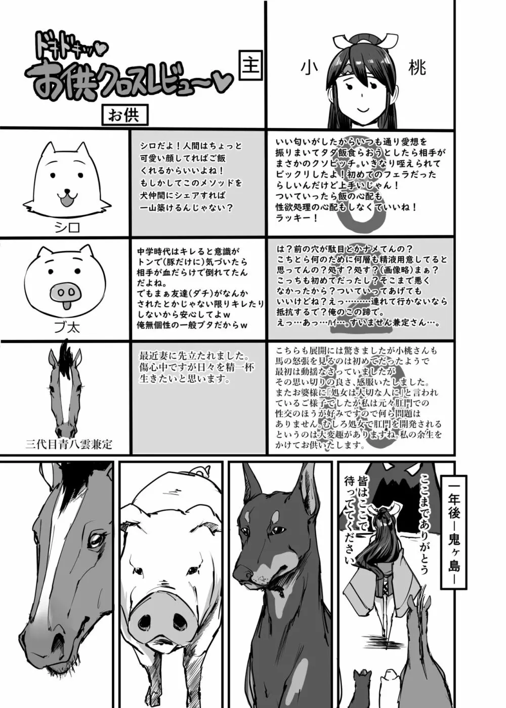 日本昔クソ話参 - page9