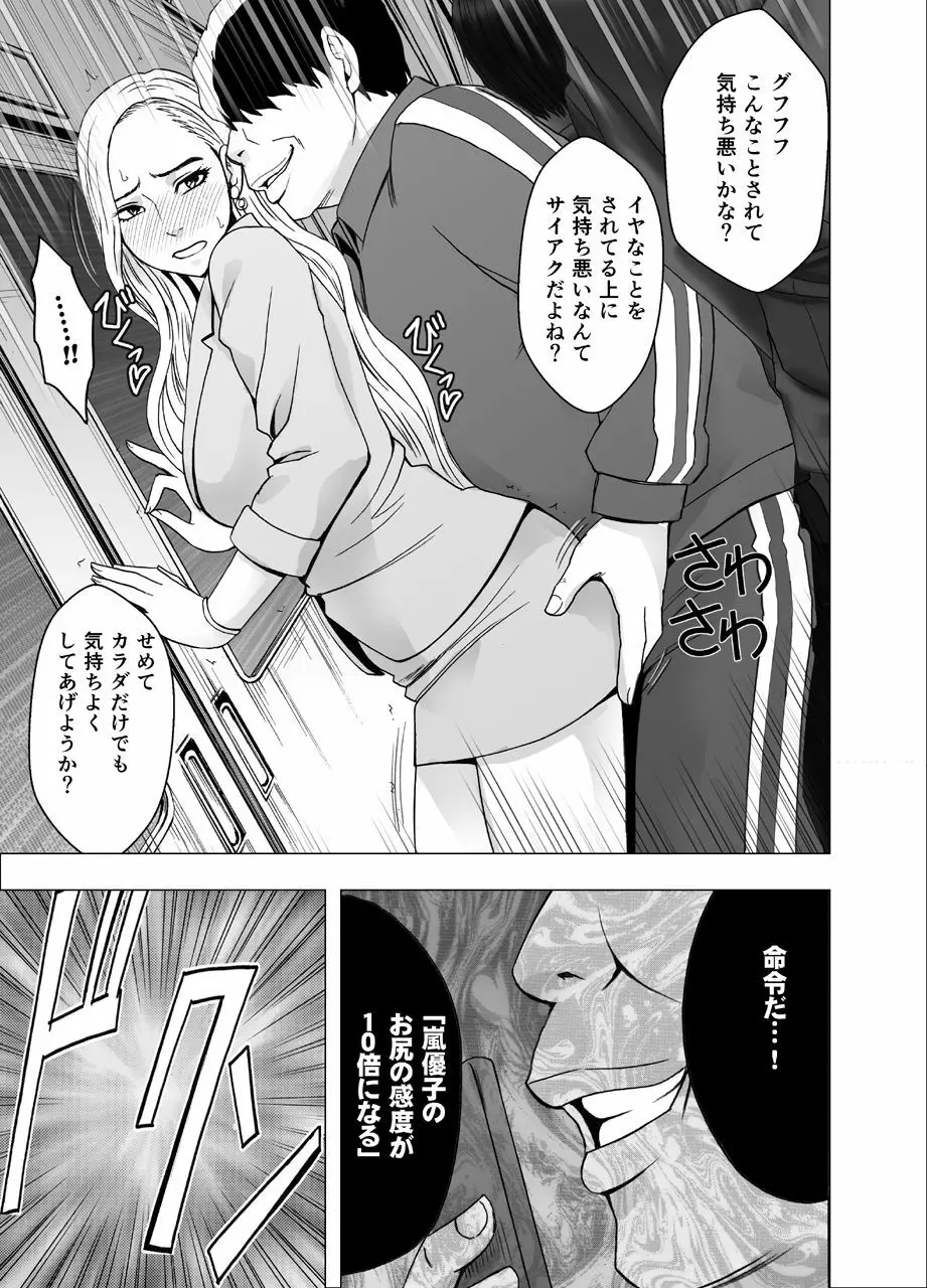 女体操作スマートフォン 女社長編 - page11