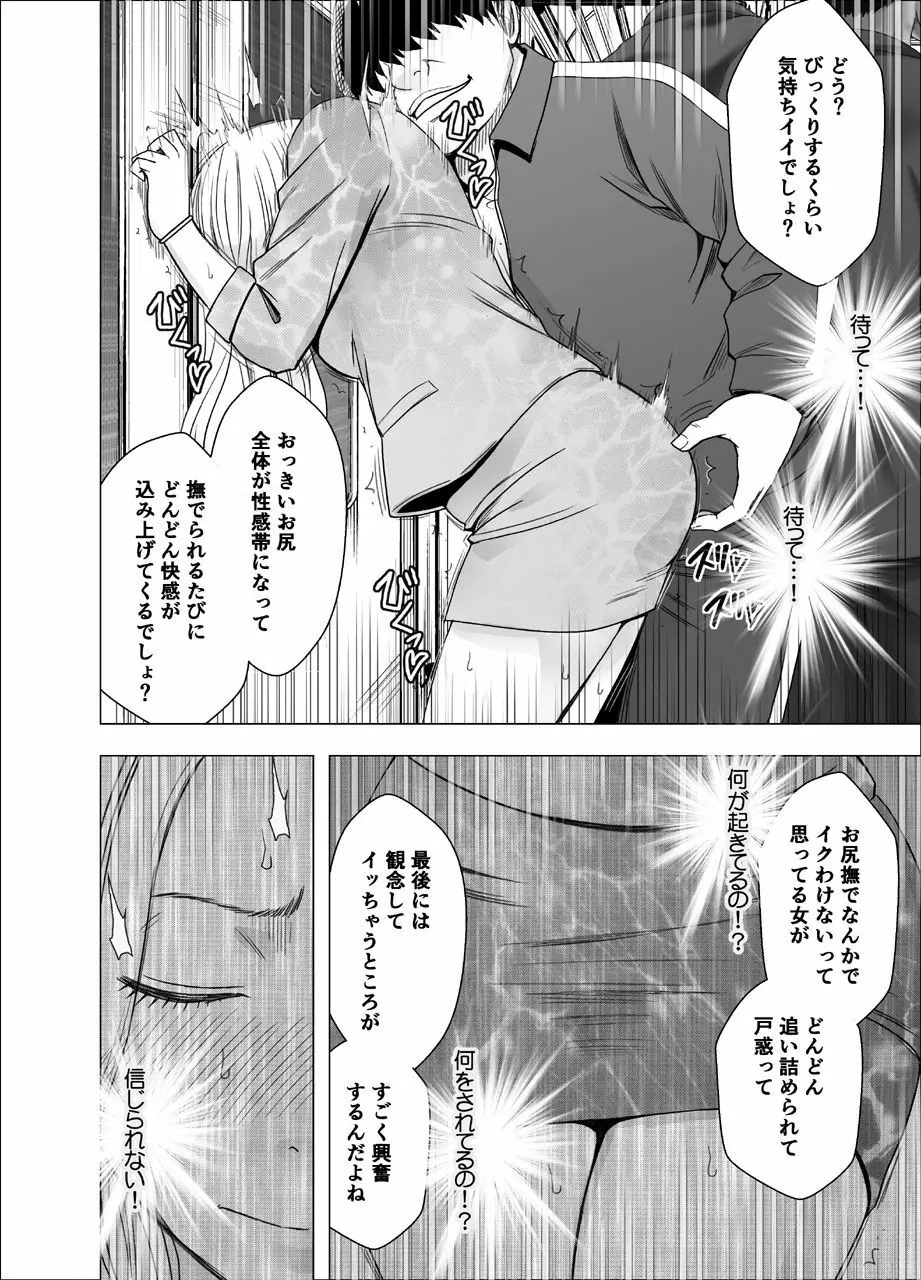 女体操作スマートフォン 女社長編 - page14