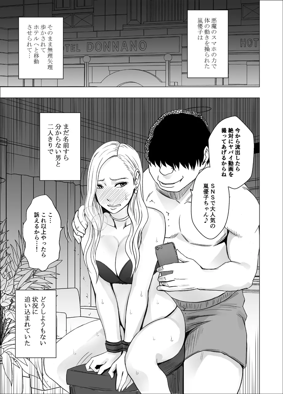 女体操作スマートフォン 女社長編 - page19