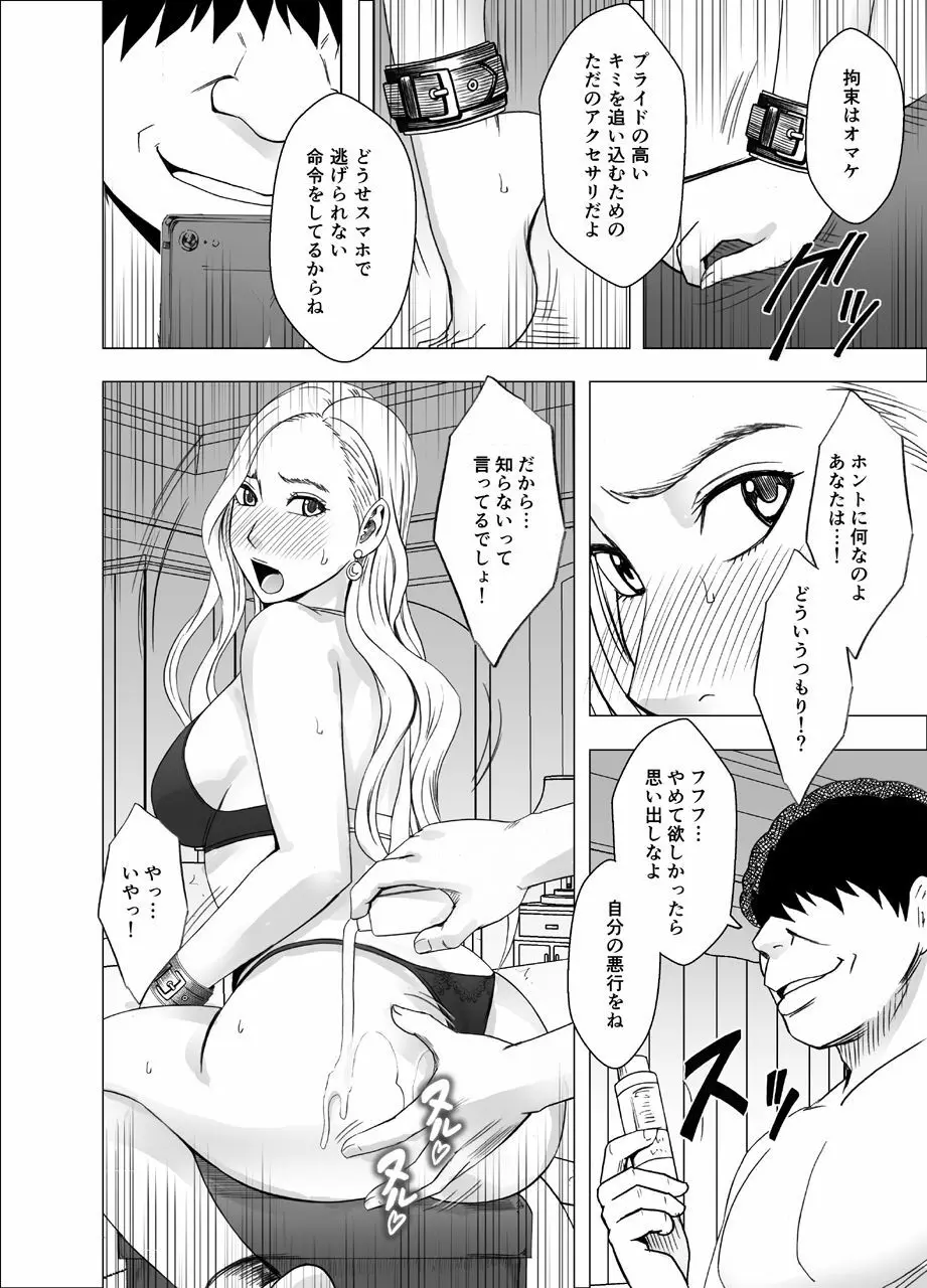 女体操作スマートフォン 女社長編 - page20