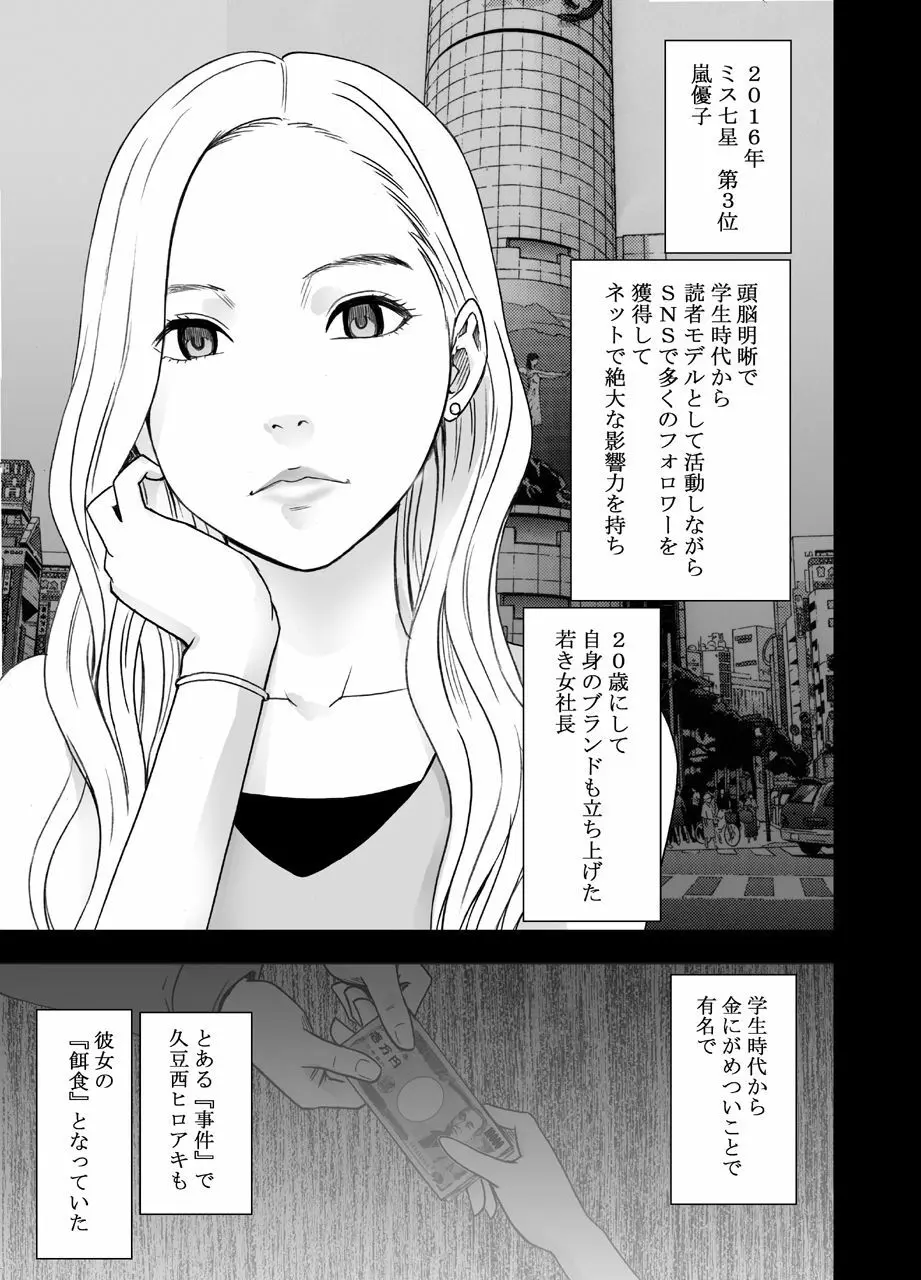 女体操作スマートフォン 女社長編 - page3