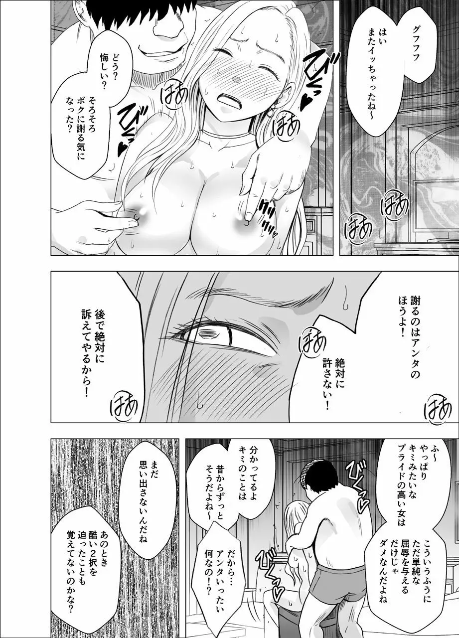 女体操作スマートフォン 女社長編 - page34