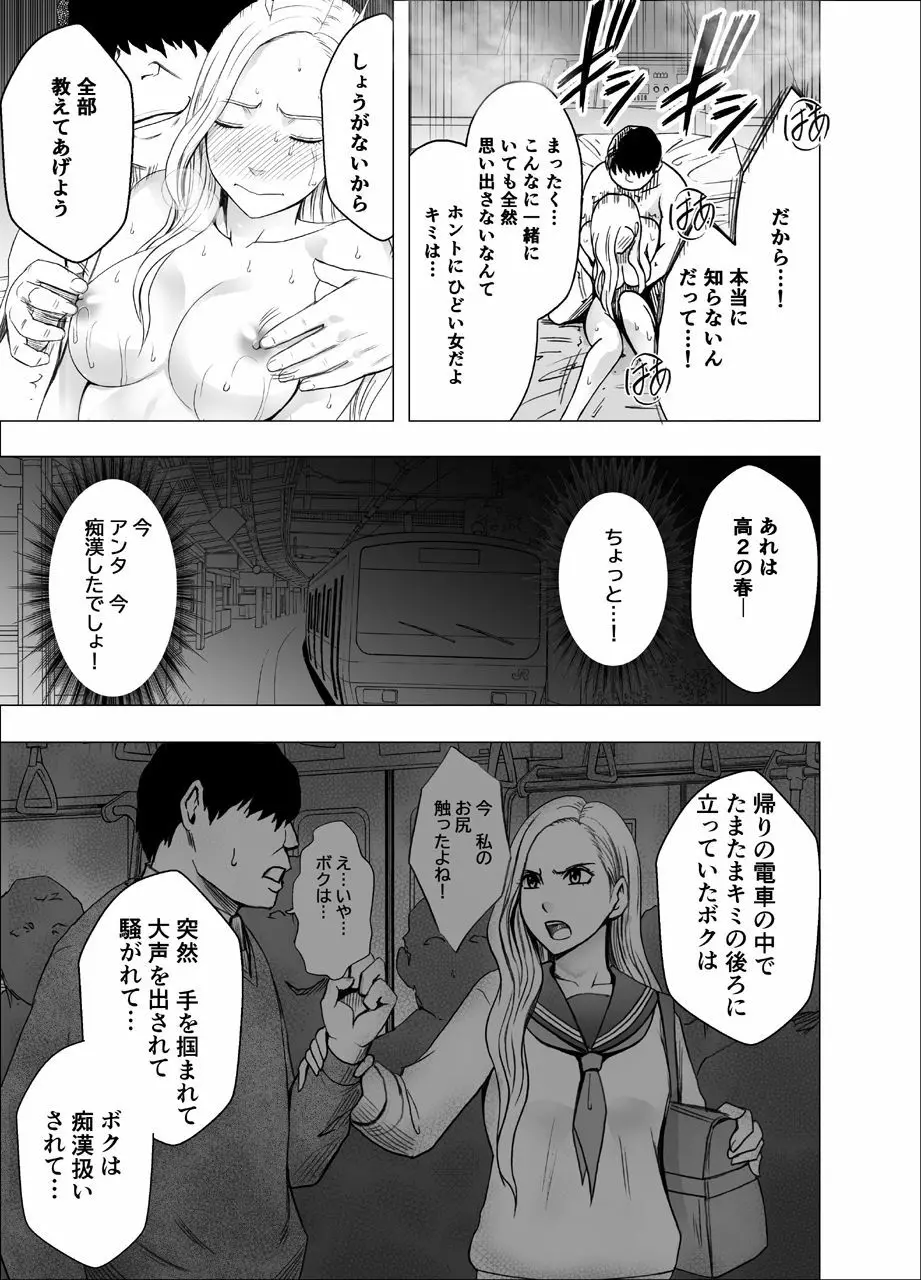 女体操作スマートフォン 女社長編 - page45