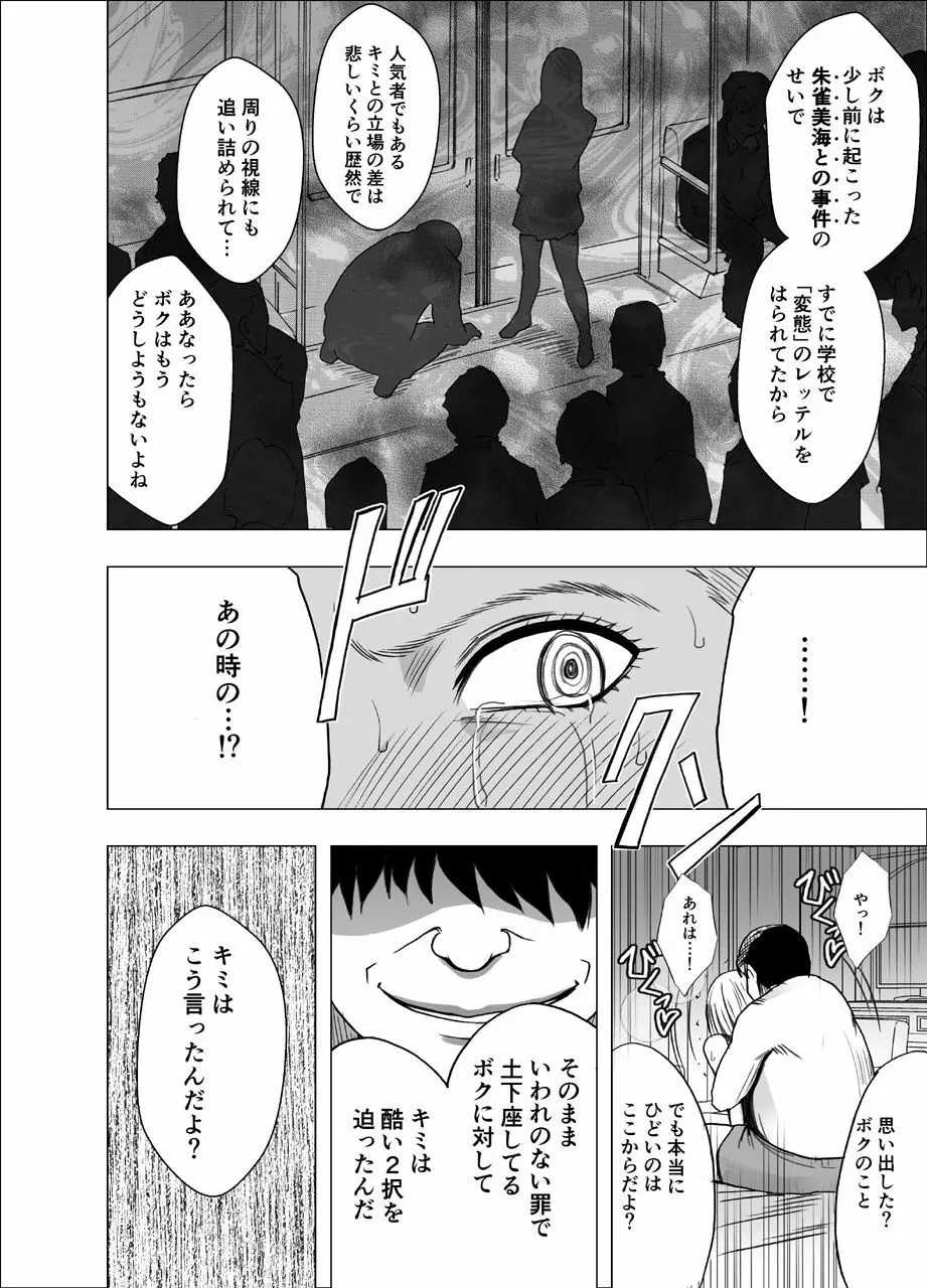 女体操作スマートフォン 女社長編 - page46