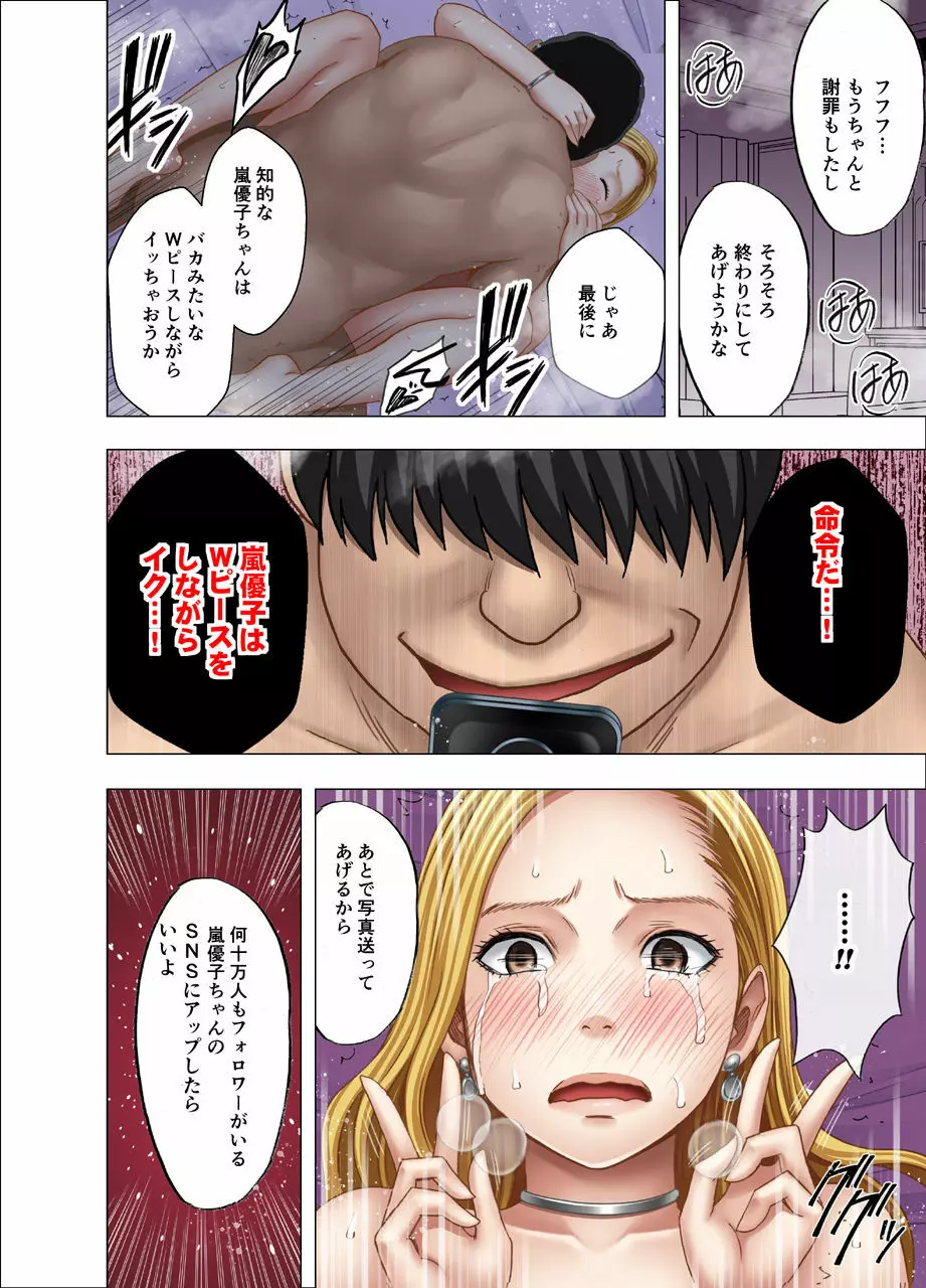 女体操作スマートフォン 女社長編 - page56