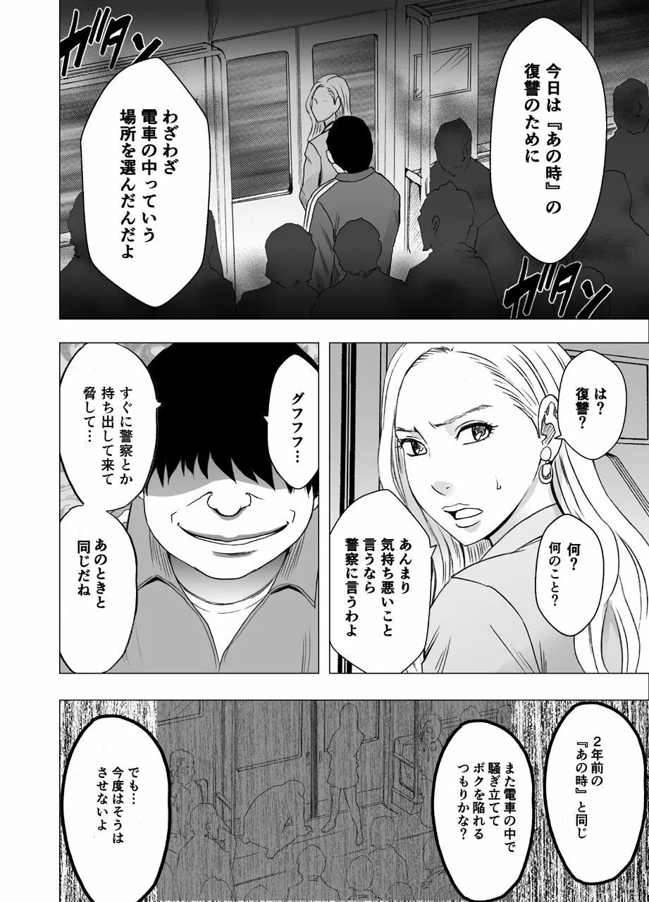 女体操作スマートフォン 女社長編 - page6