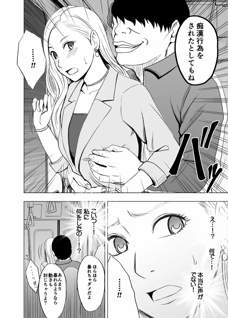 女体操作スマートフォン 女社長編 - page8