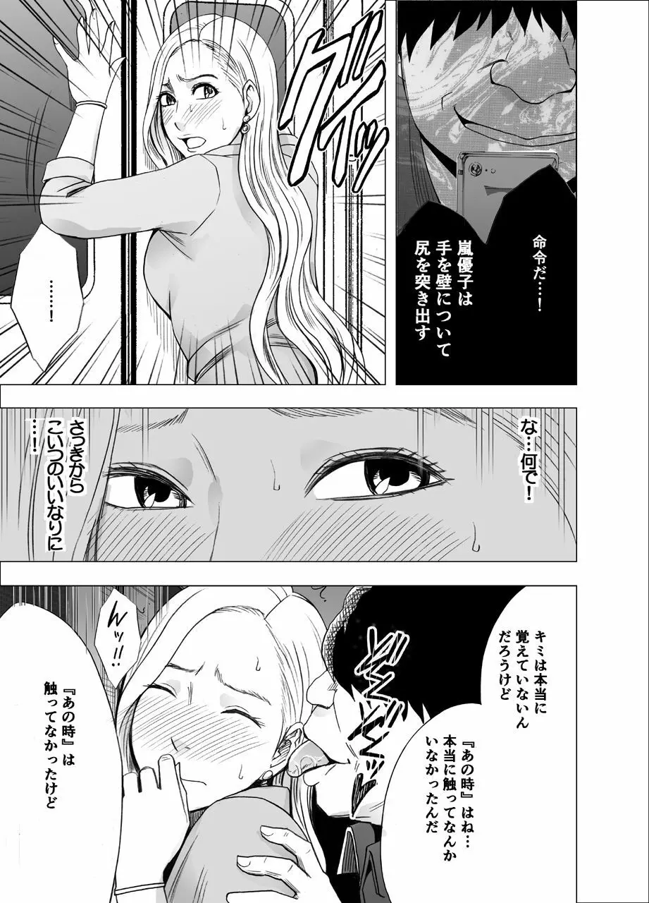 女体操作スマートフォン 女社長編 - page9