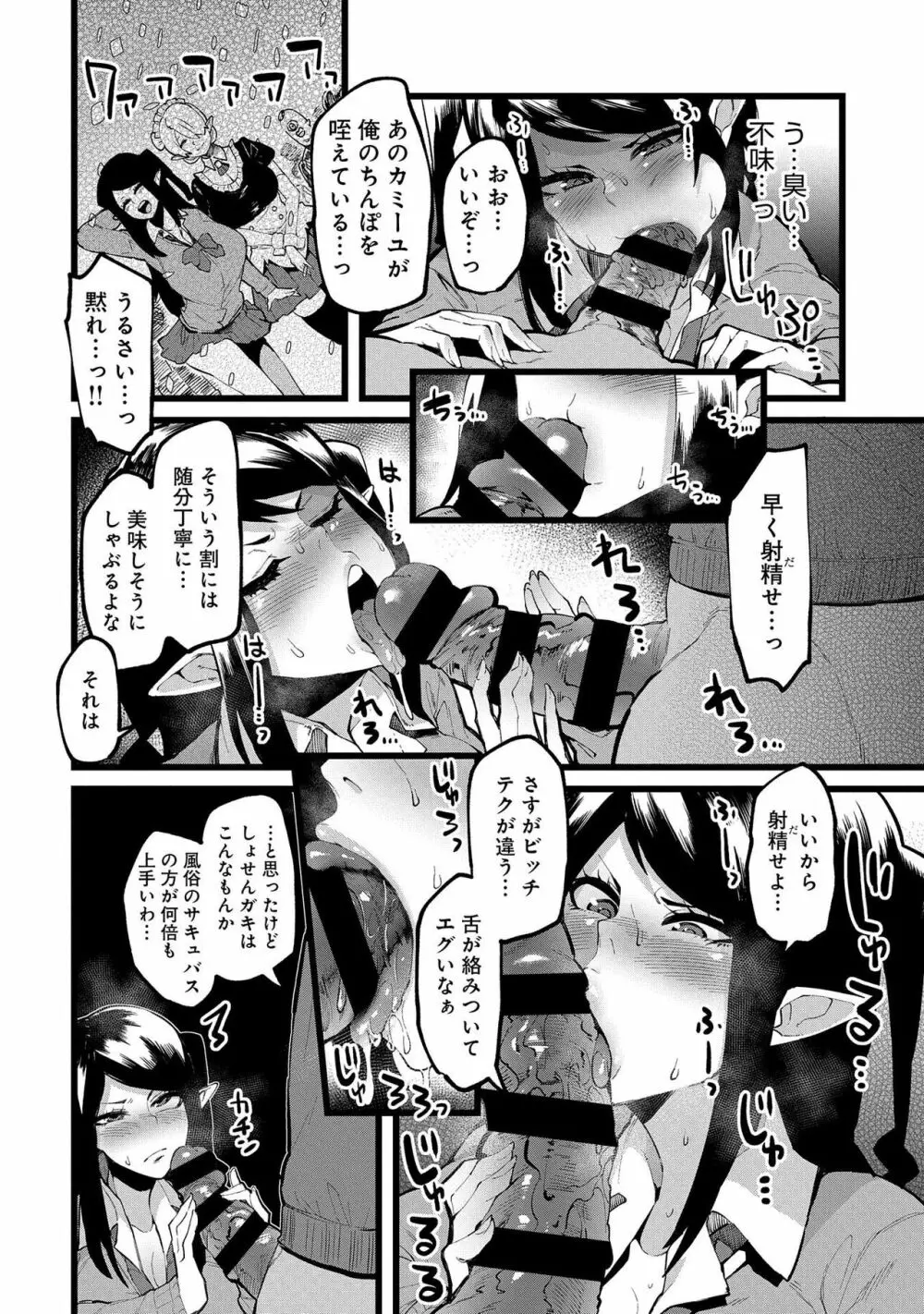 主従催眠関係 - page10