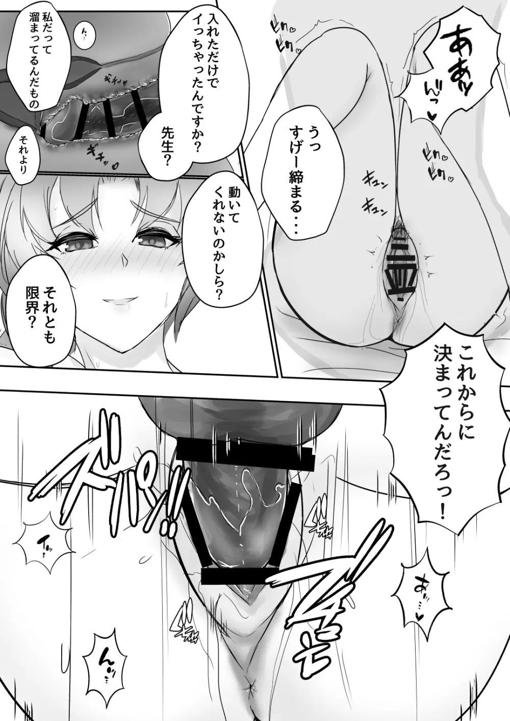 ムラムラは、患者で。 - page12