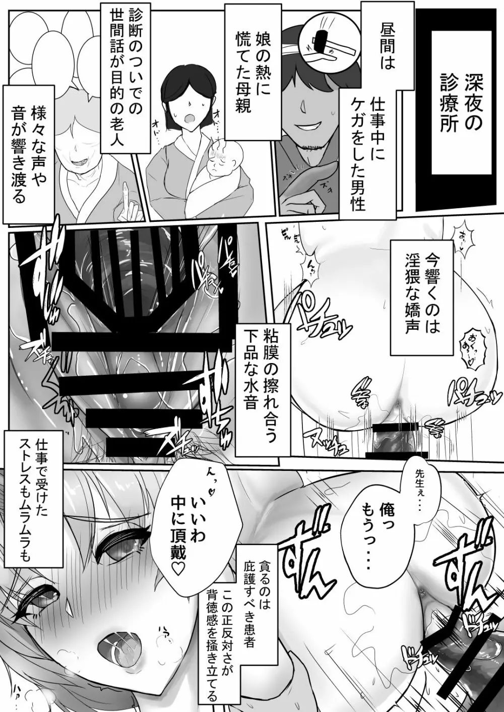 ムラムラは、患者で。 - page6