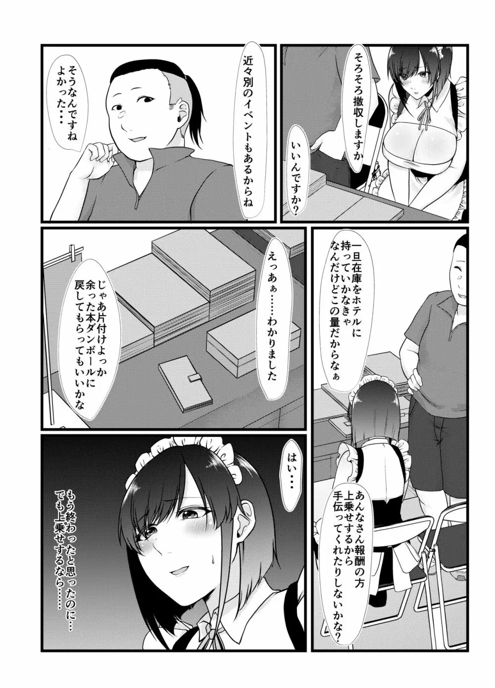 生意気コスプレイヤーはベッドで逆らえない - page10