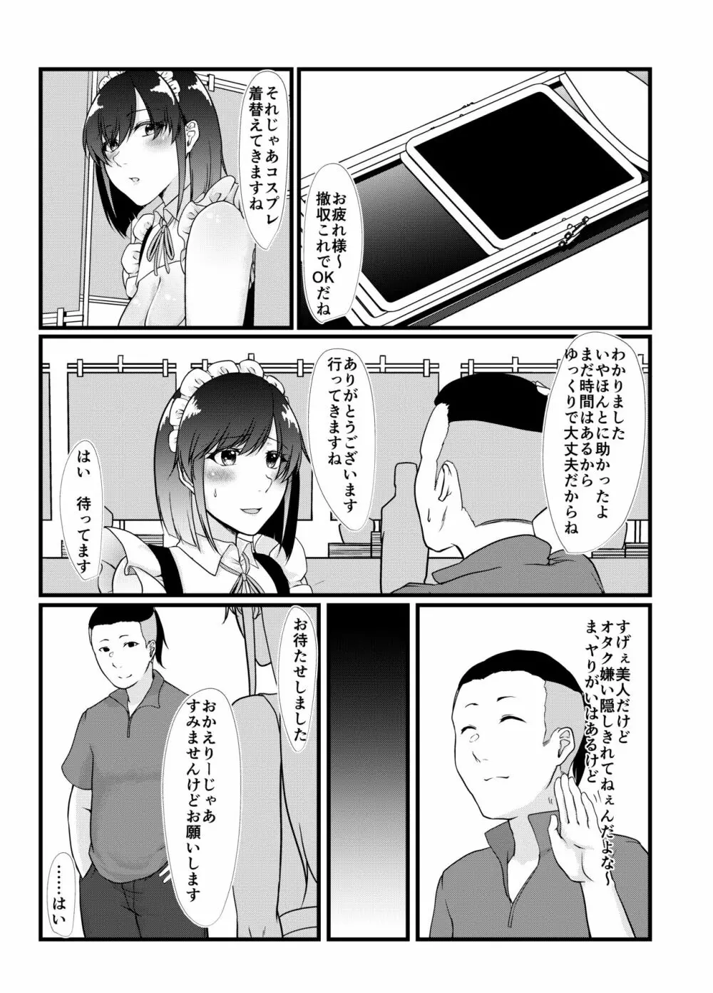 生意気コスプレイヤーはベッドで逆らえない - page11