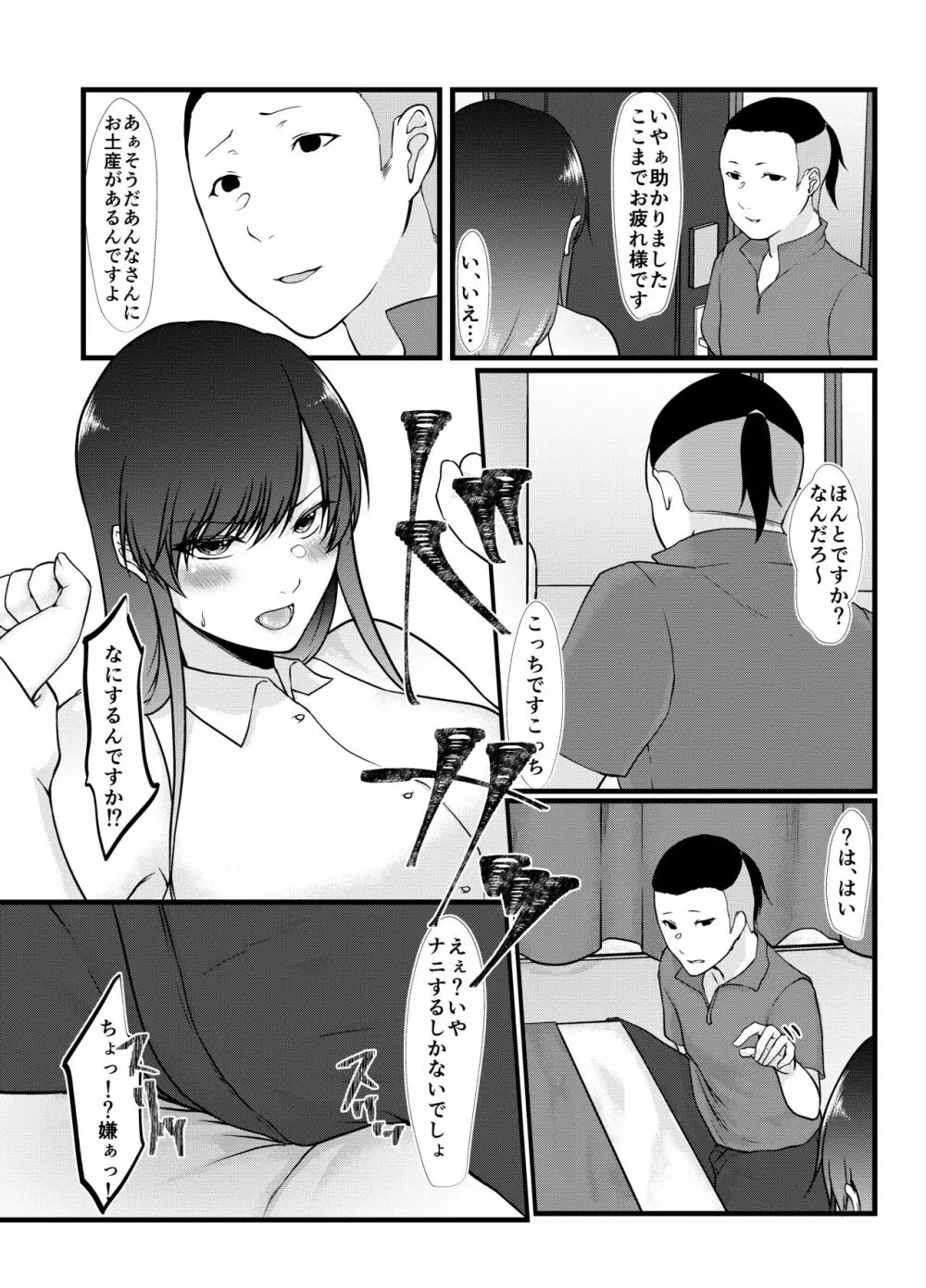 生意気コスプレイヤーはベッドで逆らえない - page12