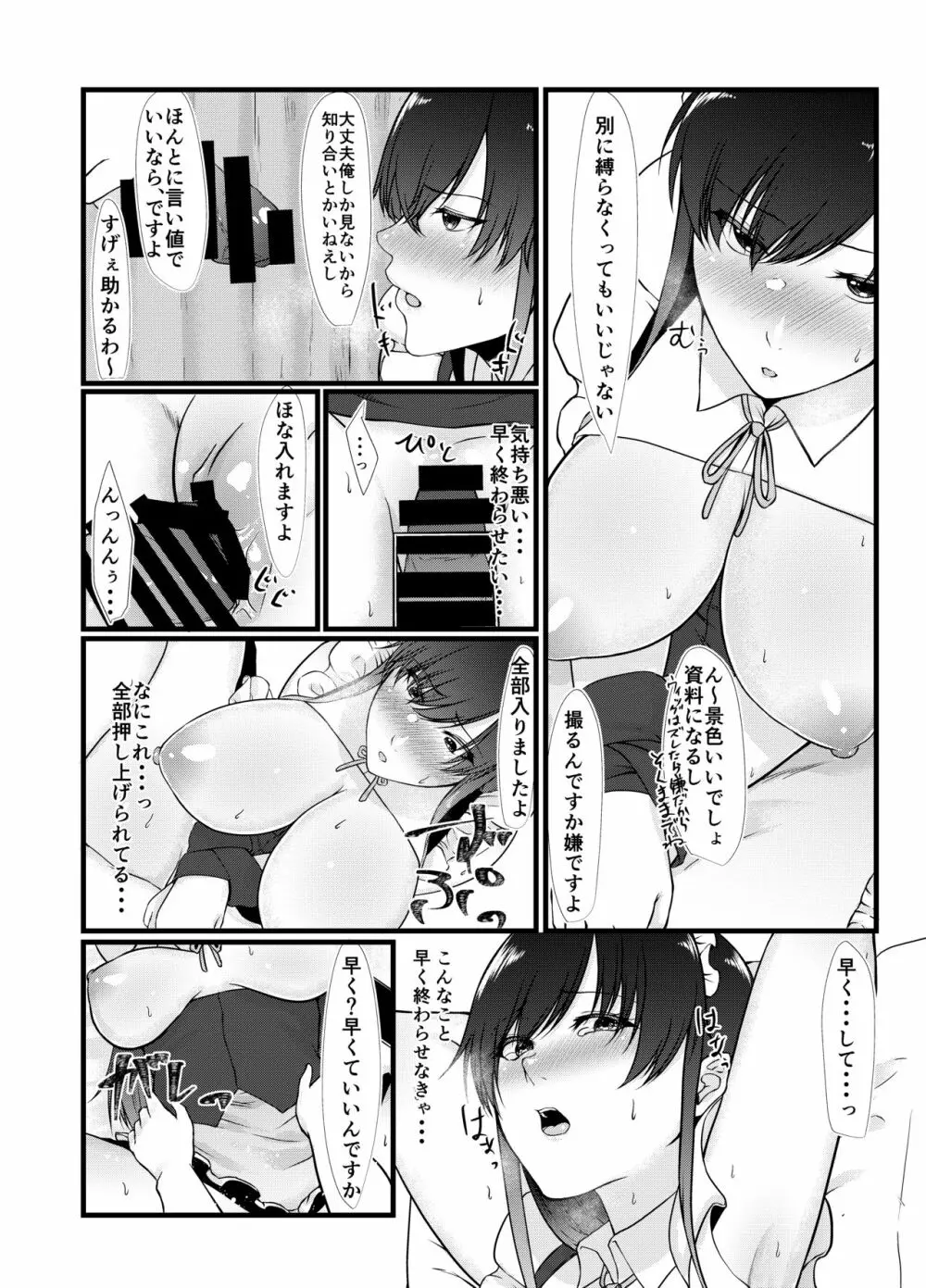 生意気コスプレイヤーはベッドで逆らえない - page14