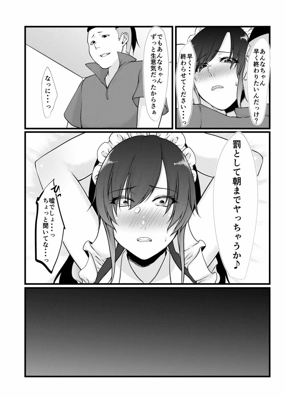 生意気コスプレイヤーはベッドで逆らえない - page16