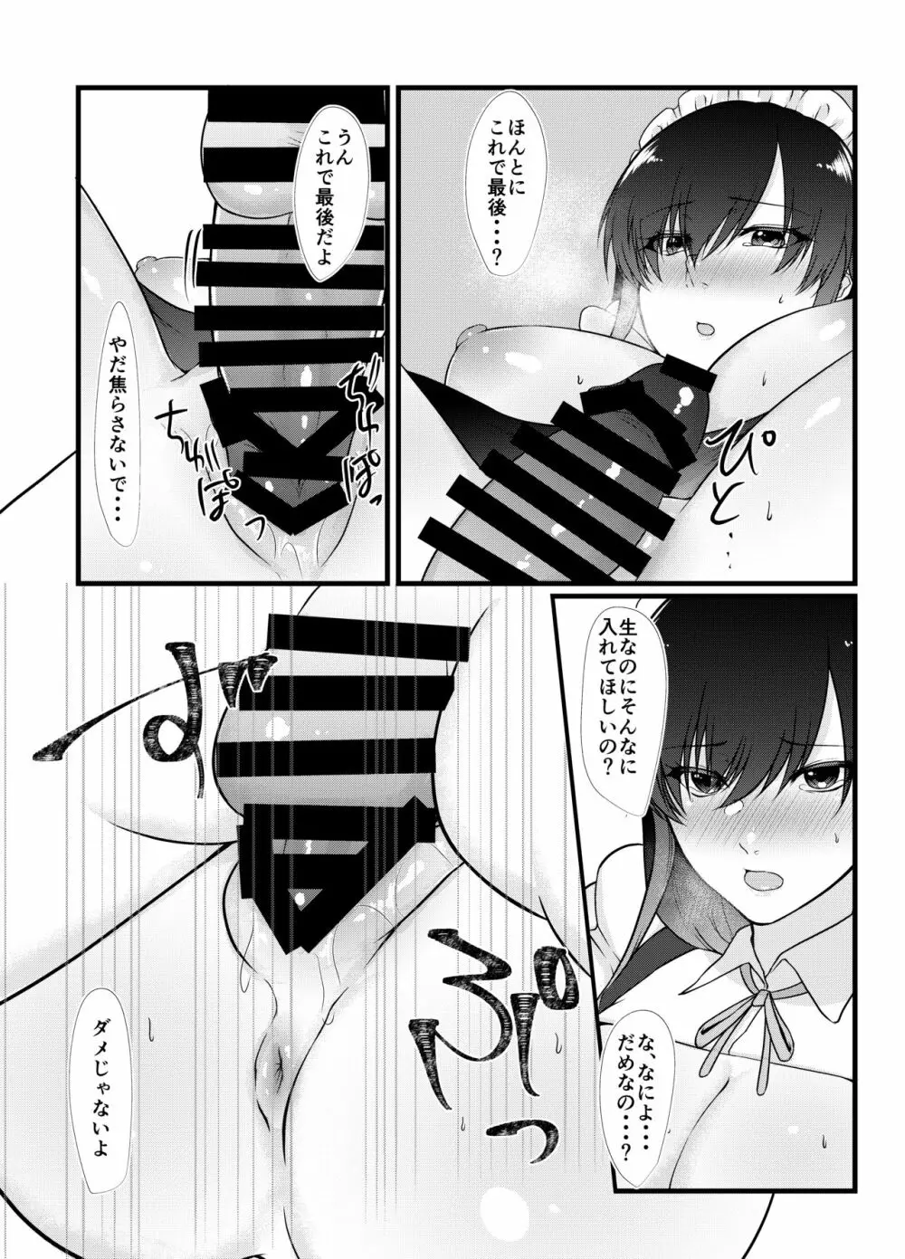 生意気コスプレイヤーはベッドで逆らえない - page18