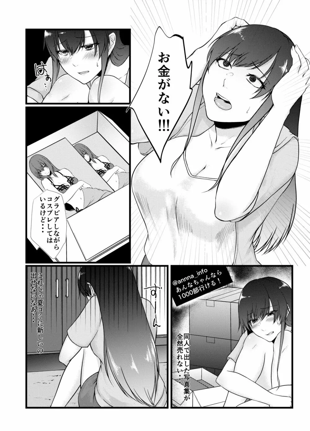 生意気コスプレイヤーはベッドで逆らえない - page2