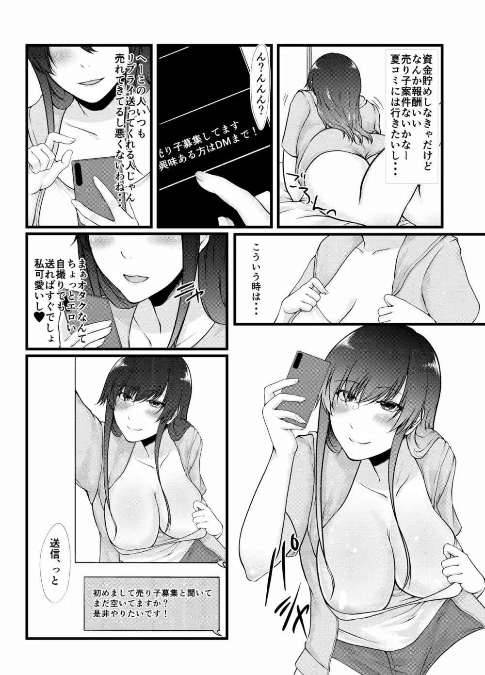 生意気コスプレイヤーはベッドで逆らえない - page3